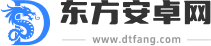 东方安卓网